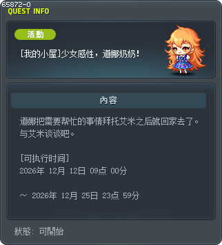 [我的小屋]少女感性，道娜奶奶！ Tooltip