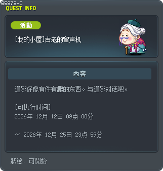 [我的小屋]古老的留声机 Tooltip