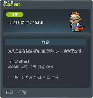 [我的小屋]回忆的旋律 Tooltip