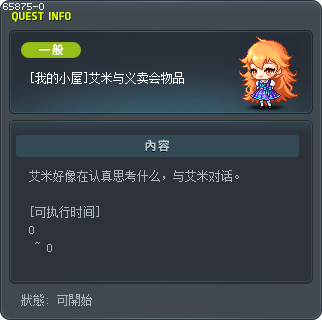 [我的小屋]艾米与义卖会物品 Tooltip