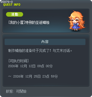 [我的小屋]特别的圣诞蜡烛 Tooltip