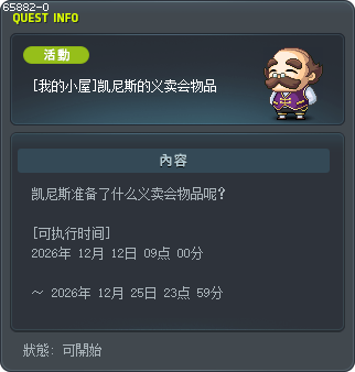 [我的小屋]凯尼斯的义卖会物品 Tooltip