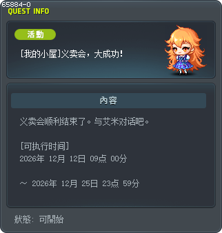 [我的小屋]义卖会，大成功！ Tooltip