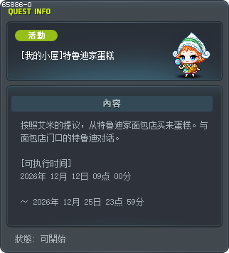 [我的小屋]特鲁迪家蛋糕 Tooltip