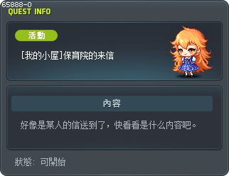 [我的小屋]保育院的来信 Tooltip