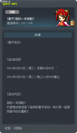 [春节]新的一年到啦！ Tooltip