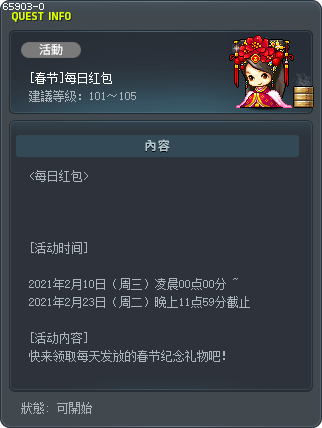 [春节]每日红包 Tooltip