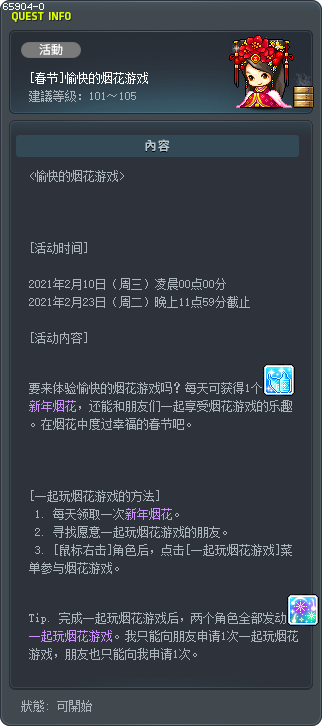 [春节]愉快的烟花游戏 Tooltip