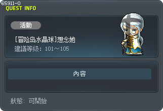 [冒险岛水晶球]想念她 Tooltip