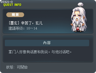 [墨玄] 辛苦了，玄儿 Tooltip