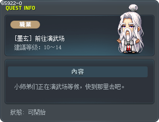 [墨玄] 前往演武场 Tooltip