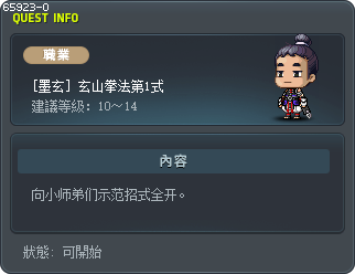 [墨玄] 玄山拳法第1式 Tooltip