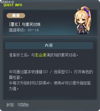 [墨玄] 与素笑对练 Tooltip