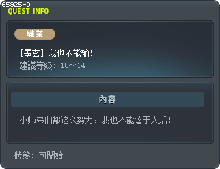 [墨玄] 我也不能输！ Tooltip
