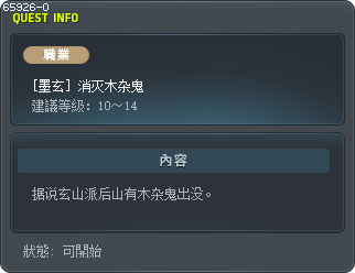 [墨玄] 消灭木杂鬼 Tooltip