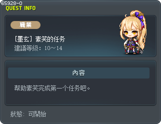 [墨玄] 素笑的任务 Tooltip