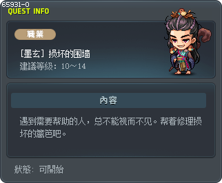 [墨玄] 损坏的围墙 Tooltip