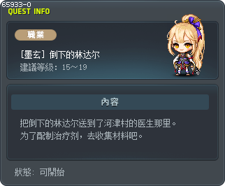 [墨玄] 倒下的林达尔 Tooltip