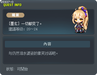 [墨玄] 一切都变了。 Tooltip