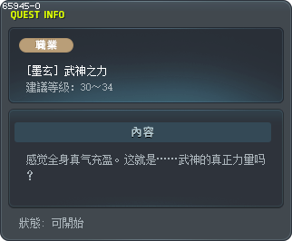 [墨玄] 武神之力 Tooltip