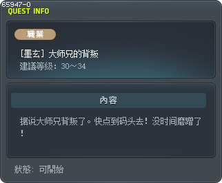Yun Wu's Betrayal Tooltip