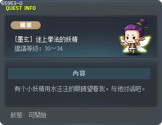 [墨玄] 迷上拳法的妖精 Tooltip