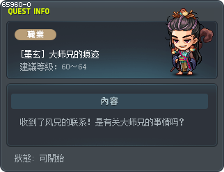 [墨玄] 大师兄的痕迹 Tooltip