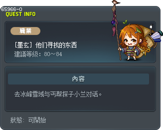 [墨玄] 他们寻找的东西 Tooltip
