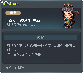 [墨玄] 寻找武神的痕迹 Tooltip