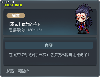 [墨玄] 魔教的手下 Tooltip