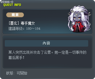 [墨玄] 毒手魔女 Tooltip
