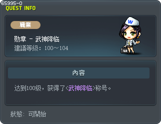 勋章 - 武神降临 Tooltip
