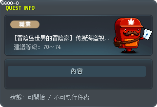 [冒险岛世界的冒险家] 传授海盗祝福链接技能 Tooltip