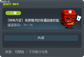 [特殊内容] 传授精灵的祝福链接技能 Tooltip