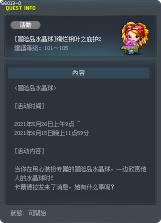 [冒险岛水晶球]绚烂枫叶之庇护2 Tooltip