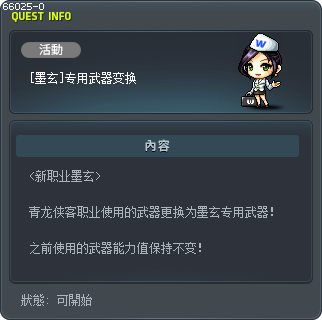 [墨玄]专用武器变换 Tooltip