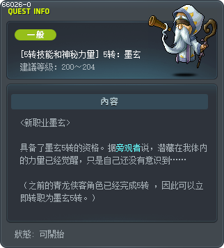 [5转技能和神秘力量] 5转：墨玄 Tooltip