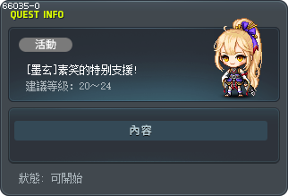 [墨玄]素笑的特别支援! Tooltip
