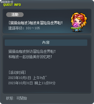 [BUGCAT CAPOO] CAPOO Has Arrived in Maple World! Tooltip