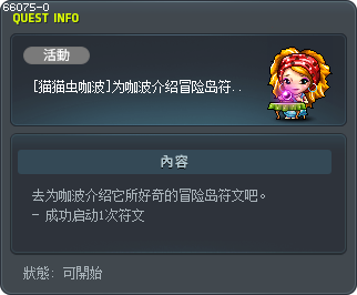 [猫猫虫咖波]为咖波介绍冒险岛符文。 Tooltip