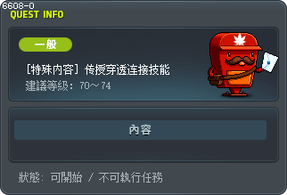 [特殊内容] 传授穿透连接技能 Tooltip