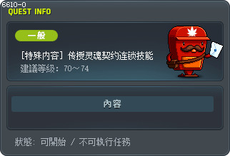 [特殊内容] 传授灵魂契约连锁技能 Tooltip