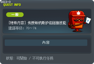 [特殊内容] 传授希纳斯护佑链接技能 Tooltip