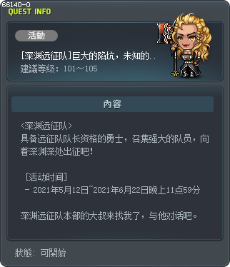 [深渊远征队]巨大的陷坑，未知的土地，深渊！ Tooltip
