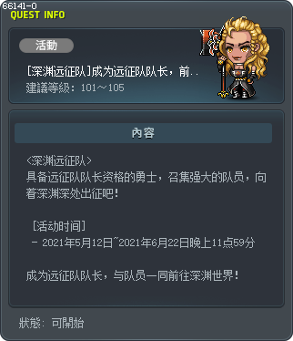 [深渊远征队]成为远征队队长，前往深渊！ Tooltip