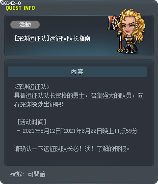 [深渊远征队]远征队队长指南 Tooltip