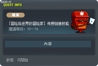 [冒险岛世界的冒险家] 传授链接技能 Tooltip