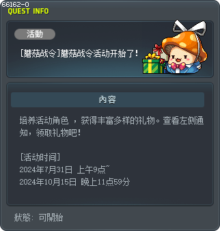 [蘑菇战令]蘑菇战令活动开始了！ Tooltip