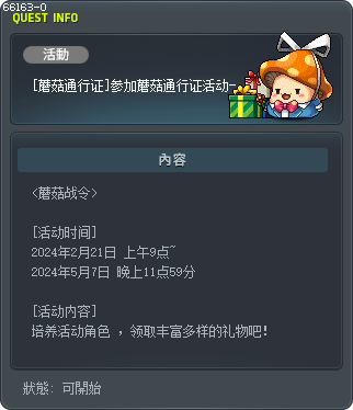 [蘑菇通行证]参加蘑菇通行证活动-爆莉萌天使 Tooltip