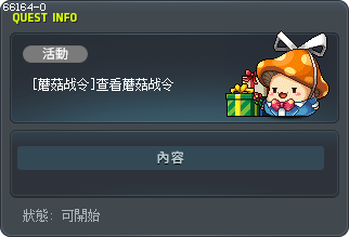 [蘑菇战令]查看蘑菇战令 Tooltip